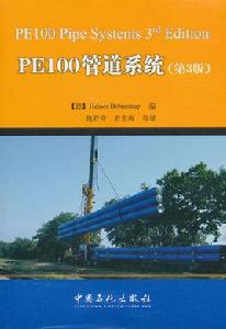 PE100管道系統