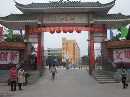 浦北縣第二中學 浦北縣第二中學