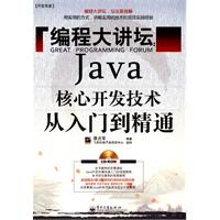 Java核心開發技術從入門到精通