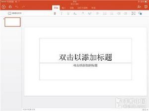 Office iPad 版中的 PowerPoint 操作界面