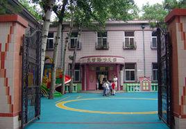 北京市宣武區虎坊路幼稚園