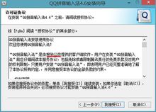 QQ拼音輸入法用戶協定
