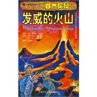 發威的火山