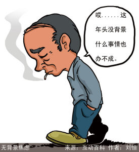 社會規則漏洞 無背景民眾焦慮