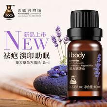 ibody薰衣草精油