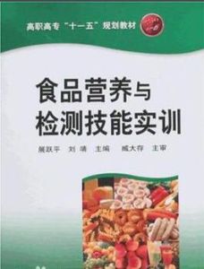 食品營養與檢測專業