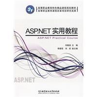 《ASP.NET實用教程》