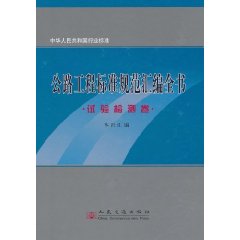 公路工程標準規範彙編全書