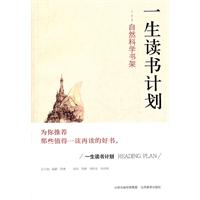 一生讀書計畫：自然科學書架