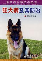 狂犬病及其防治