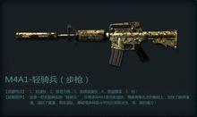 M4A1-輕騎兵