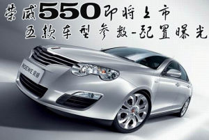 Roewe 550