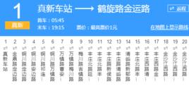 上海公交真新1路