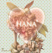 hana 8 依存症