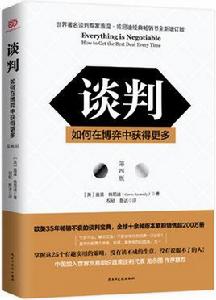 談判[《談判》蓋溫·甘迺迪著書籍]