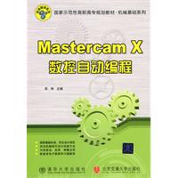 MasterCAMX數控自動編程