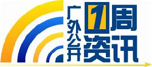 廣外公開一周資訊LOGO