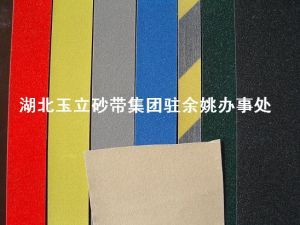 湖北玉立沙帶集團股份有限公司