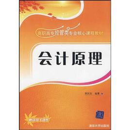 會計原理[蔣國發主編書籍]