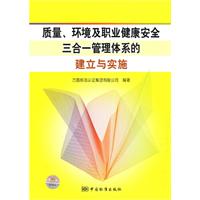 質量環境及職業健康安全三合一管理體系的建立與實施