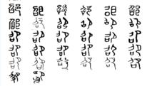 邵[漢語漢字]