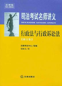 《行政法與行政訴訟法》