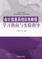 會計信息系統實務教程學習指南與實驗指導