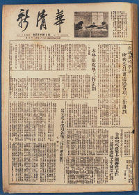 1953年4月2日出版的《新清華》創刊號(第1期)