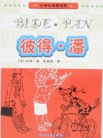 小學生名著書架-彼得·潘