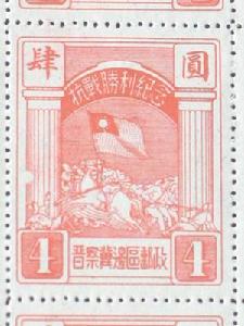 晉察冀邊區郵票