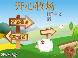 送小羊回家中文版