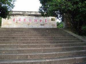 赤石暴動烈士陵園