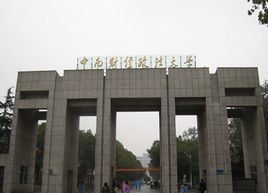 中央財經大學研究生院