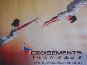 中法文化交流之春宣傳海報(2008)