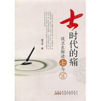 士時代的痛