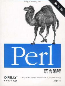 《Perl語言編程》