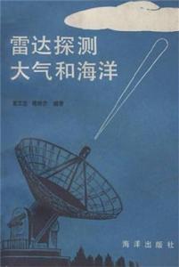 雷達探測大氣和海洋