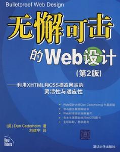 利用XHTML和CSS提高網站的靈活性與適應性