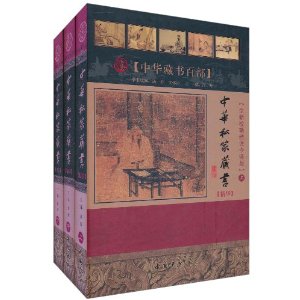 中華私家藏書