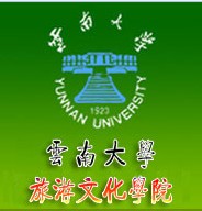 雲南大學旅遊文化學院基礎教學部