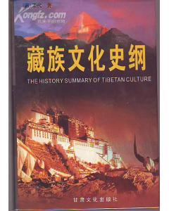 藏族文化史綱