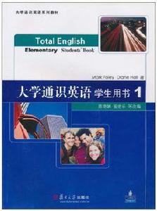 大學通識英語學生用書 大學通識英語學生用書