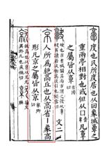 《說文解字》書影