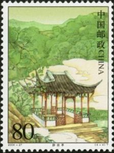 2004-27 中國名亭（一）(T)