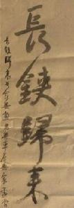 長鋏歸來[段昌國書籍]