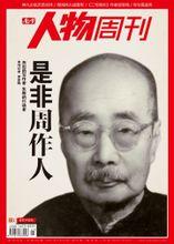 周作人登《南方人物周刊》封面