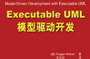 Executable UML模型驅動開發