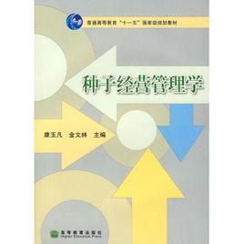 種子科學與工程專業