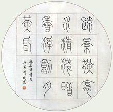 劉曉霞[河北書法家]