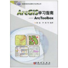 ArcGIS學習指南:ArcToolbox